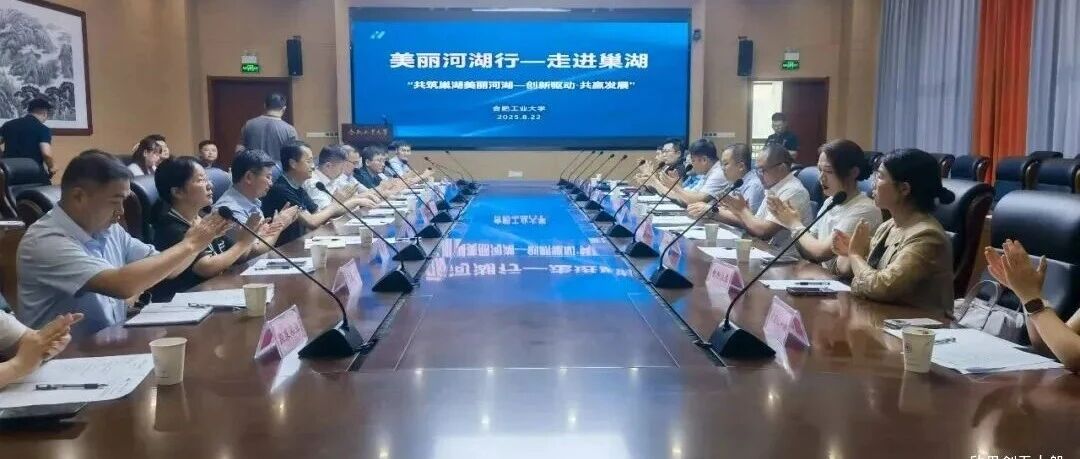 欣思创科技受邀参加“美丽河湖行”——走进巢湖活动