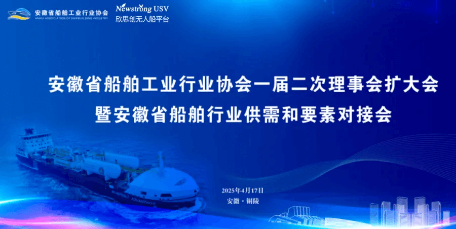 欣思创科技荣获安徽省船舶工业行业协会新会员单位授牌