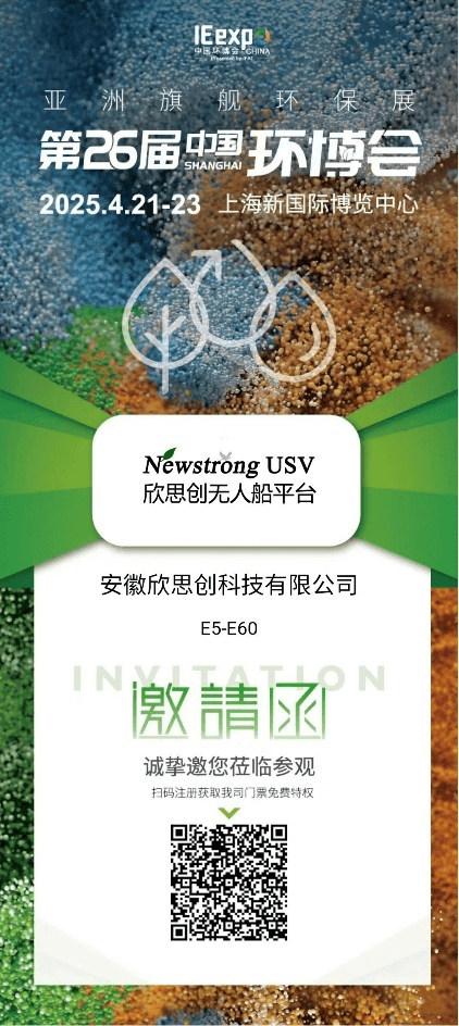 4月21-23日第26届中国环博会 | 欣思创与您相约上海新国际博览中心