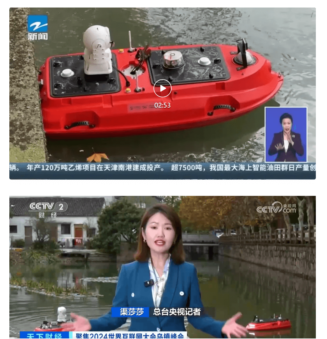 欣思创无人船亮相2024年世界互联网大会