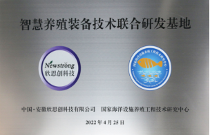 智能化海上养殖